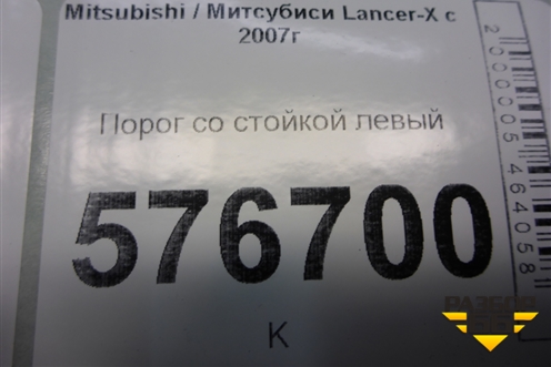 Порог со стойкой левый для Mitsubishi Lancer-X с 2007г