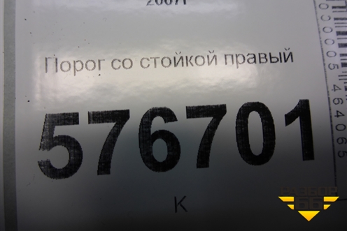 Порог со стойкой правый для Mitsubishi Lancer-X с 2007г