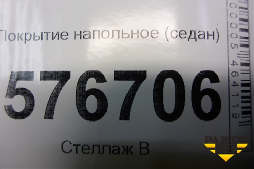 Покрытие напольное (седан) (7270A255XA) для Mitsubishi Lancer-X с 2007г