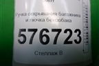 Ручка открывания багажника и лючка бензобака для Mitsubishi Lancer-X с 2007г