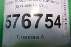 Корпус воздушного фильтра (правая часть) (1500A131) для Mitsubishi Lancer-X с 2007г