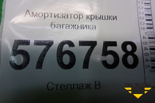 Амортизатор крышки багажника (5925A001) для Mitsubishi Lancer-X с 2007г