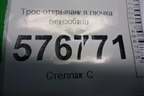 Трос открывания лючка бензобака для Mitsubishi Lancer-X с 2007г