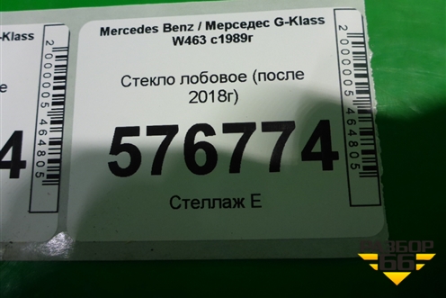 Стекло лобовое (после 2018г) для Mercedes Benz G-Klass W463 с1989г
