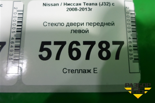Стекло двери передней левой для Nissan Teana (J32) с 2008-2013г