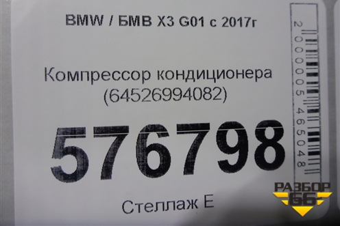 Компрессор кондиционера (64526994082) для BMW X3 G01 с 2017г