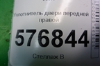 Уплотнитель двери передней правой для Mitsubishi Lancer-X с 2007г