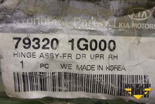 Петля двери передней правой верхняя (новая) (793201G000) для Kia Rio с 2005-2011г