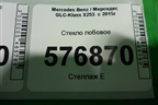 Стекло лобовое для Mercedes Benz GLC-Klass X253  с 2015г