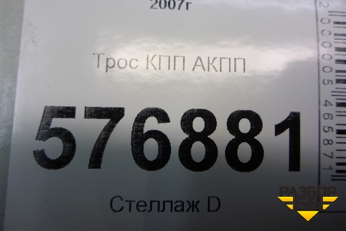 Трос КПП АКПП для Mitsubishi Lancer-X с 2007г