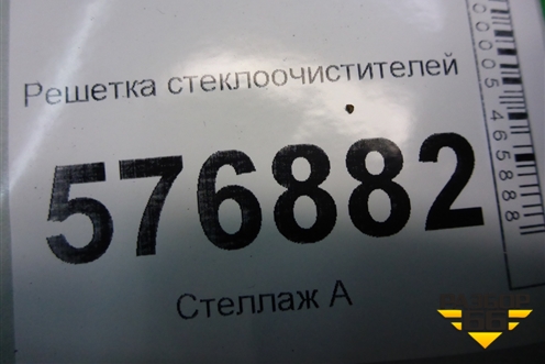 Решетка стеклоочистителей (7405A058) для Mitsubishi Lancer-X с 2007г