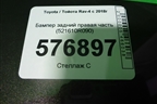 Бампер задний правая часть (521610R090) для Toyota Rav-4 с 2018г