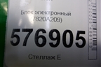 Блок электронный (7820A209) для Mitsubishi Lancer-X с 2007г