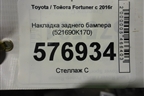Накладка заднего бампера (521690K170) для Toyota Fortuner с 2016г