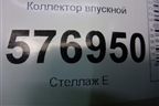 Коллектор впускной (1.5л 4A91) (MN143823) для Mitsubishi Lancer-X с 2007г