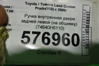 Ручка внутренняя двери задней левой (на обшивку) (74640H6110) для Toyota Land Cruiser Prado(150) с 2009г