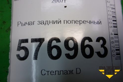 Рычаг задний поперечный (верхний) для Mitsubishi Lancer-X с 2007г