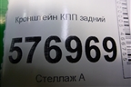 Кронштейн КПП задний для Mitsubishi Lancer-X с 2007г