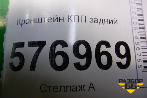 Кронштейн КПП задний для Mitsubishi Lancer-X с 2007г