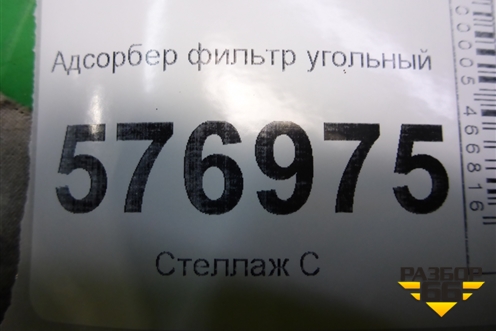Адсорбер фильтр угольный для Mitsubishi Lancer-X с 2007г