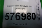 Кронштейн воздушного фильтра (1500A054) для Mitsubishi Lancer-X с 2007г
