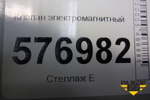 Клапан электромагнитный (MR507781) для Mitsubishi Lancer-X с 2007г