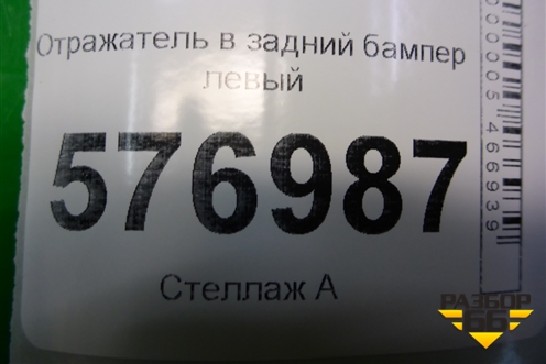 Отражатель в задний бампер левый для Mitsubishi Lancer-X с 2007г