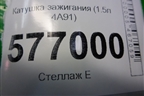 Катушка зажигания (1.5л 4A91) (MN195805) для Mitsubishi Lancer-X с 2007г