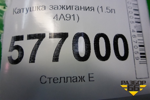 Катушка зажигания (1.5л 4A91) (MN195805) для Mitsubishi Lancer-X с 2007г
