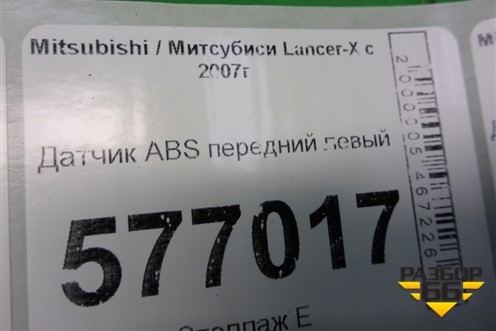 Датчик ABS передний левый (4670A031) для Mitsubishi Lancer-X с 2007г