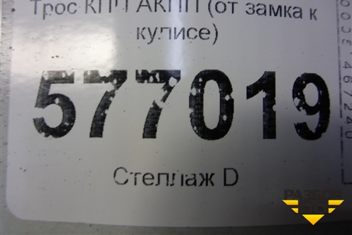 Трос КПП АКПП (от замка к кулисе) для Mitsubishi Lancer-X с 2007г