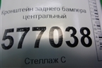 Кронштейн заднего бампера центральный (седан) для Mitsubishi Lancer-X с 2007г