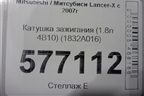 Катушка зажигания (1.8л 4B10) (1832A016) для Mitsubishi Lancer-X с 2007г