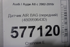Датчик AIR BAG (передний) (4B0959643D) для Audi A8 с 2002-2010г