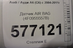 Датчик AIR BAG (4F0955557B) для Audi A6 (C6) с 2004-2011г