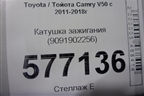 Катушка зажигания (9091902256) для Toyota Camry V50 с 2011-2018г