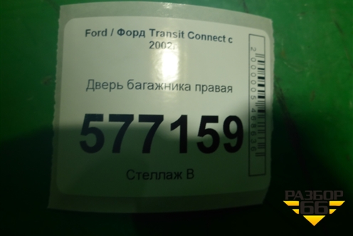 Дверь багажника правая (высокая крыша,новая) для Ford Transit Connect c 2002г