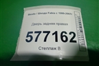 Дверь задняя правая (новая.хетчбэк) (6Y6833052) для Skoda Fabia с 1999-2007г
