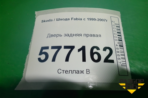 Дверь задняя правая (новая.хетчбэк) (6Y6833052) для Skoda Fabia с 1999-2007г