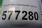 Брызговик передний левый (21908403512) для VAZ Granta/Гранта