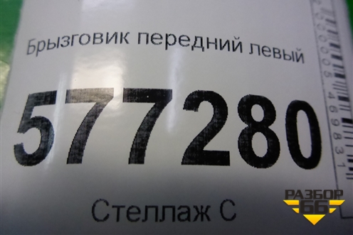 Брызговик передний левый (21908403512) для VAZ Granta/Гранта