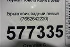 Брызговик задний левый (7662642220) для Toyota Rav-4 с 2018г