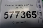 Катушка зажигания (1.6л 21126) (2112370501011) для VAZ Granta/Гранта