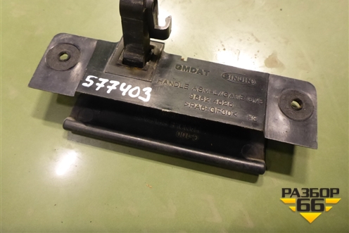 Ручка наружная двери багажника (96624625) для Chevrolet Captiva с 2006-2011г
