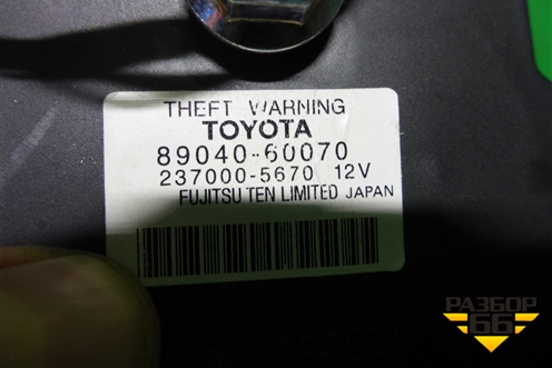 Сирена сигнализации (штатная) (8904060070 4S5363TGA) для Toyota Land Cruiser (200) с 2008г