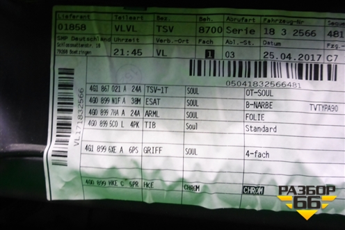 Обшивка двери передней левой под электрику (4G1867021A) для Audi A6 (C7) с 2011-2018г
