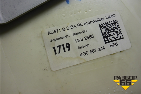 Обшивка стойки центральная верхняя правая (4G0867244) для Audi A6 (C7) с 2011-2018г