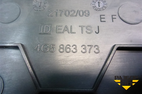 Пол багажника (передняя часть) (4G5863373) для Audi A6 (C7) с 2011-2018г