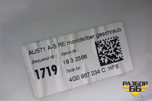 Обшивка стойки лобового стекла правая (4G0867234C) для Audi A6 (C7) с 2011-2018г