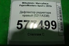 Дефлектор радиатора правый (5211A338) для Mitsubishi Pajero/Montero Sport с 2015г